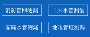 徐州暗管漏水检测